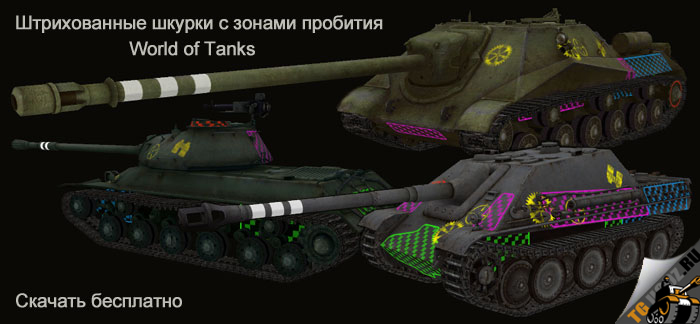 Зоны пробития адаптированы к патчу World of Tanks 0.8.9. . Исправлена зум